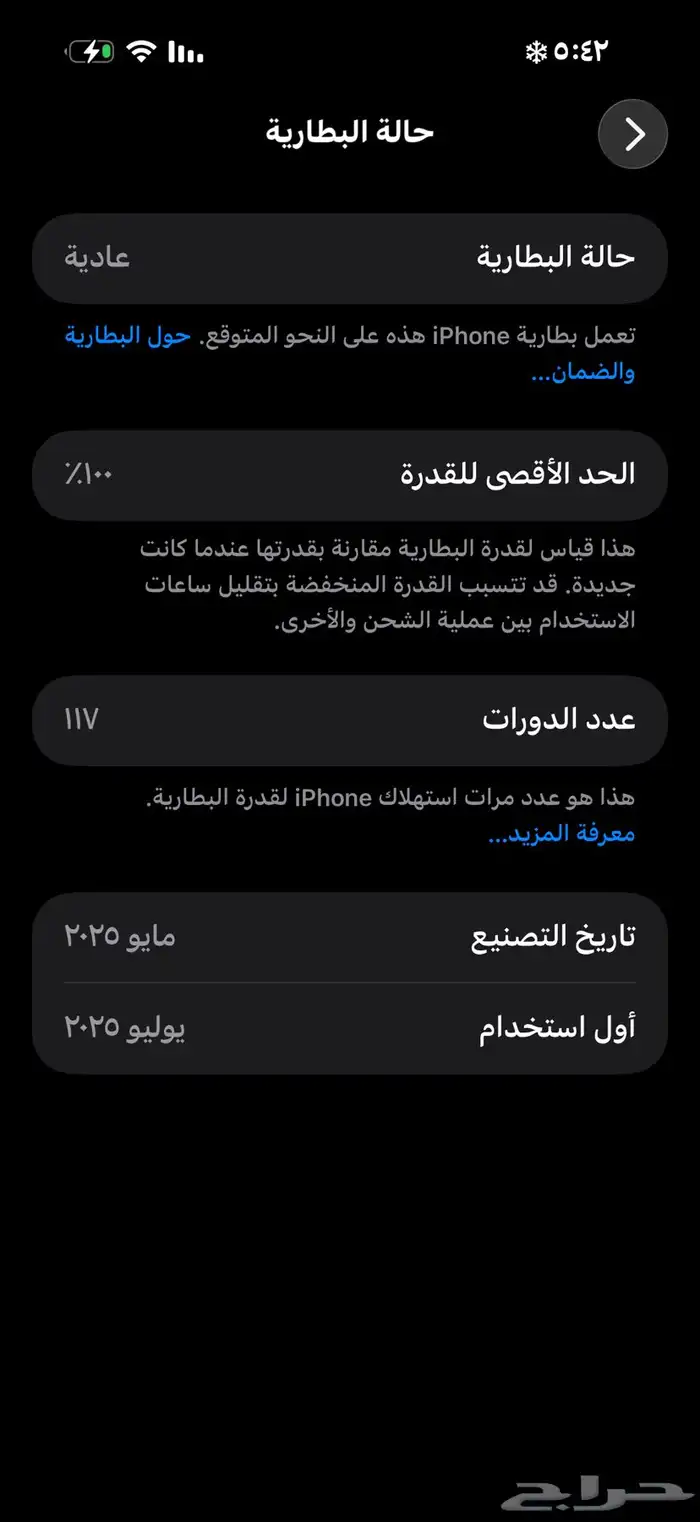 ايفون برو ماكس 16 0
