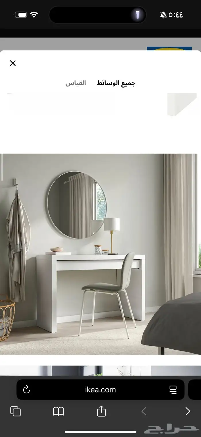 تسريحه من ايكيا   مرايا عريضه معها لونها ابيض ونظيفه 1