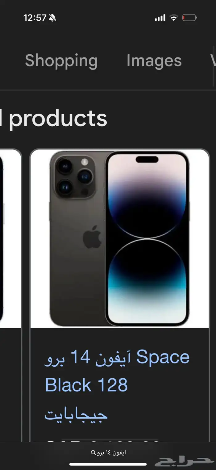 مطلوب آيفون 14 او 15 برو بسعر مناسب لشراء 0