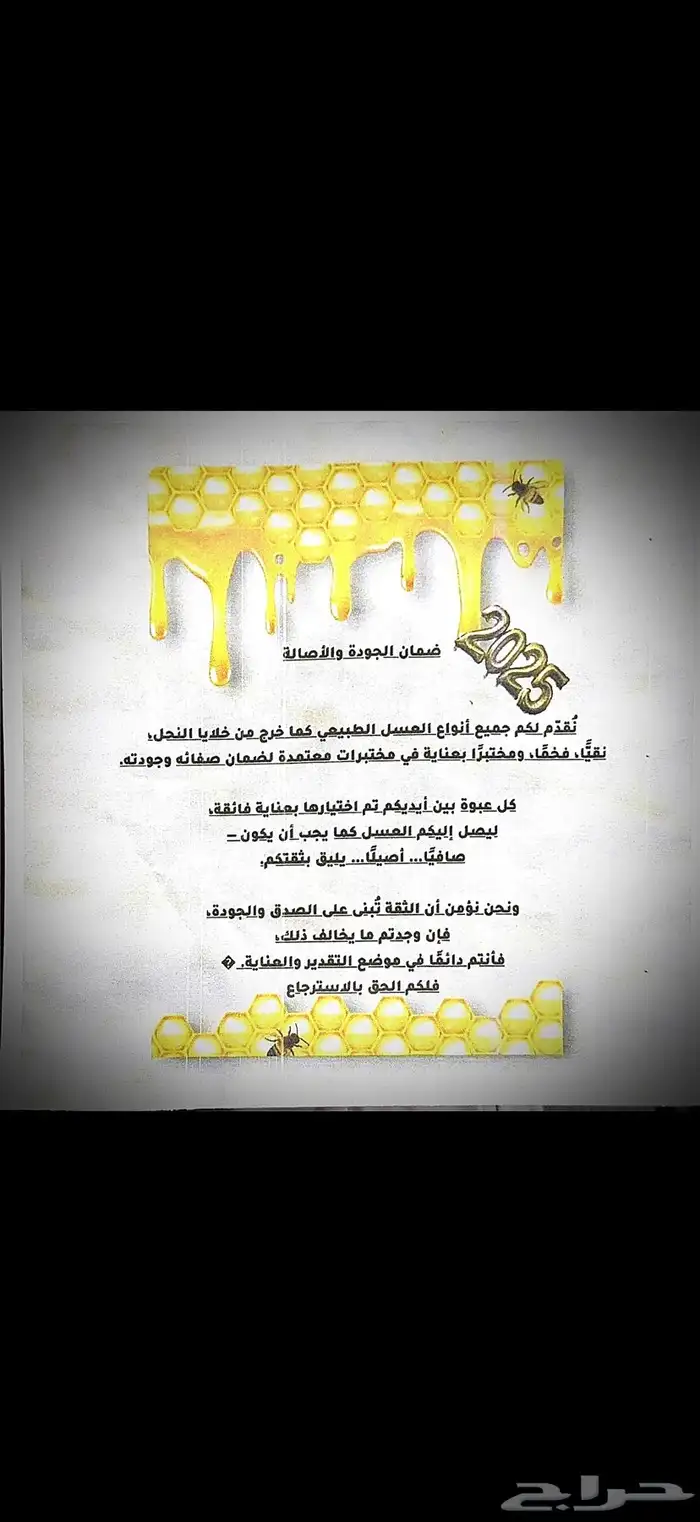 عسل مرحبا بلدي أصلي ذمه وضمير 100 0