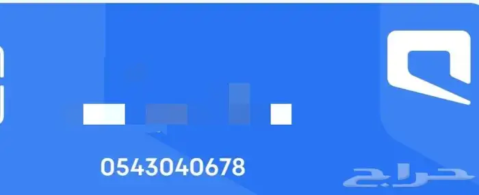رقم مميز موبايلي للبيع وتقدر تحوله stc او اي مشغل اخر . 0