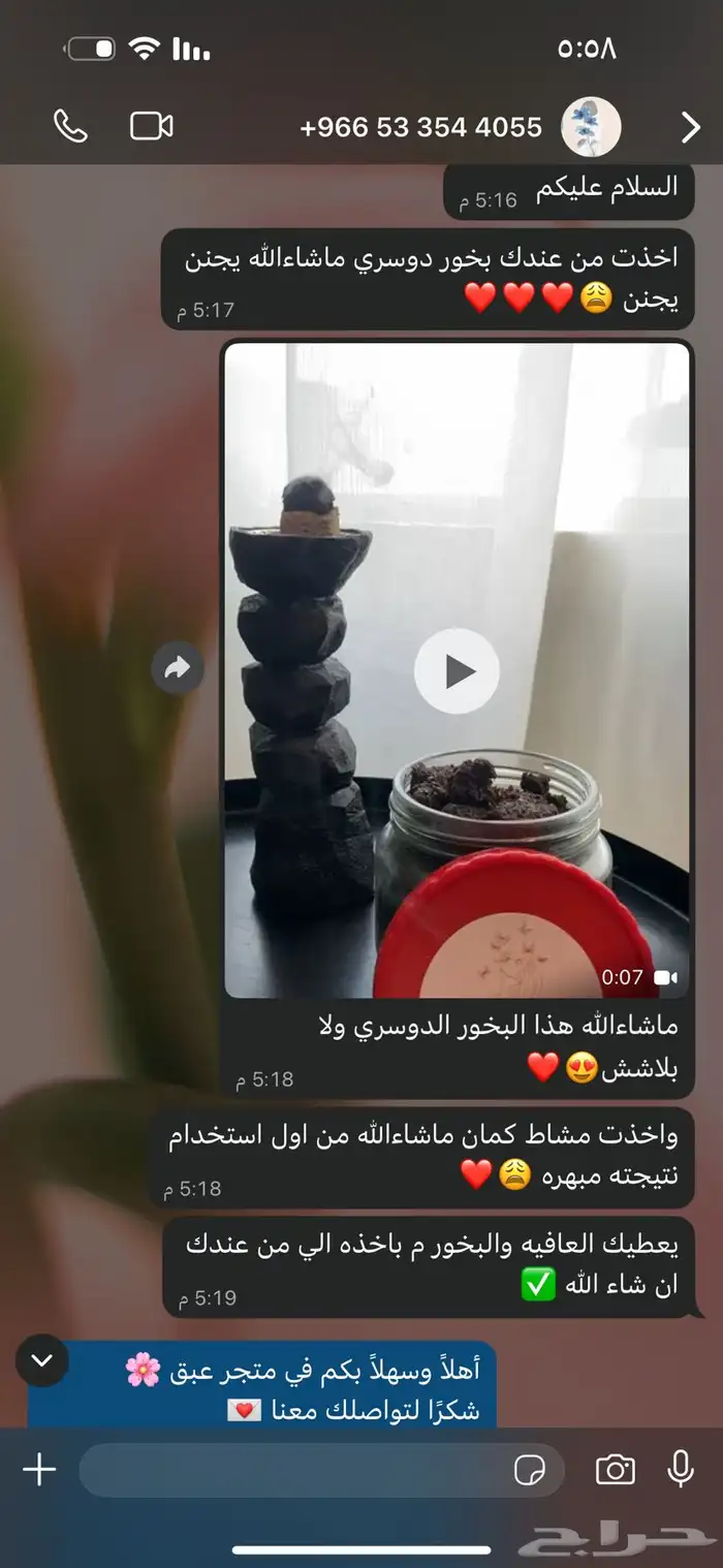 منتجات عبق 7