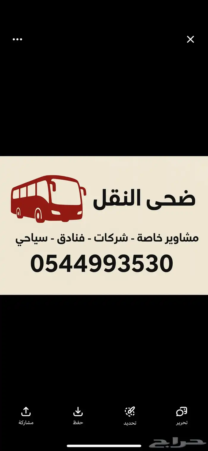 نقل حافلات 0