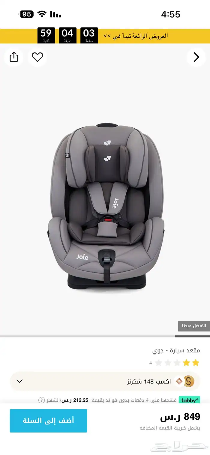 مقاعد سيارة للاطفال 0