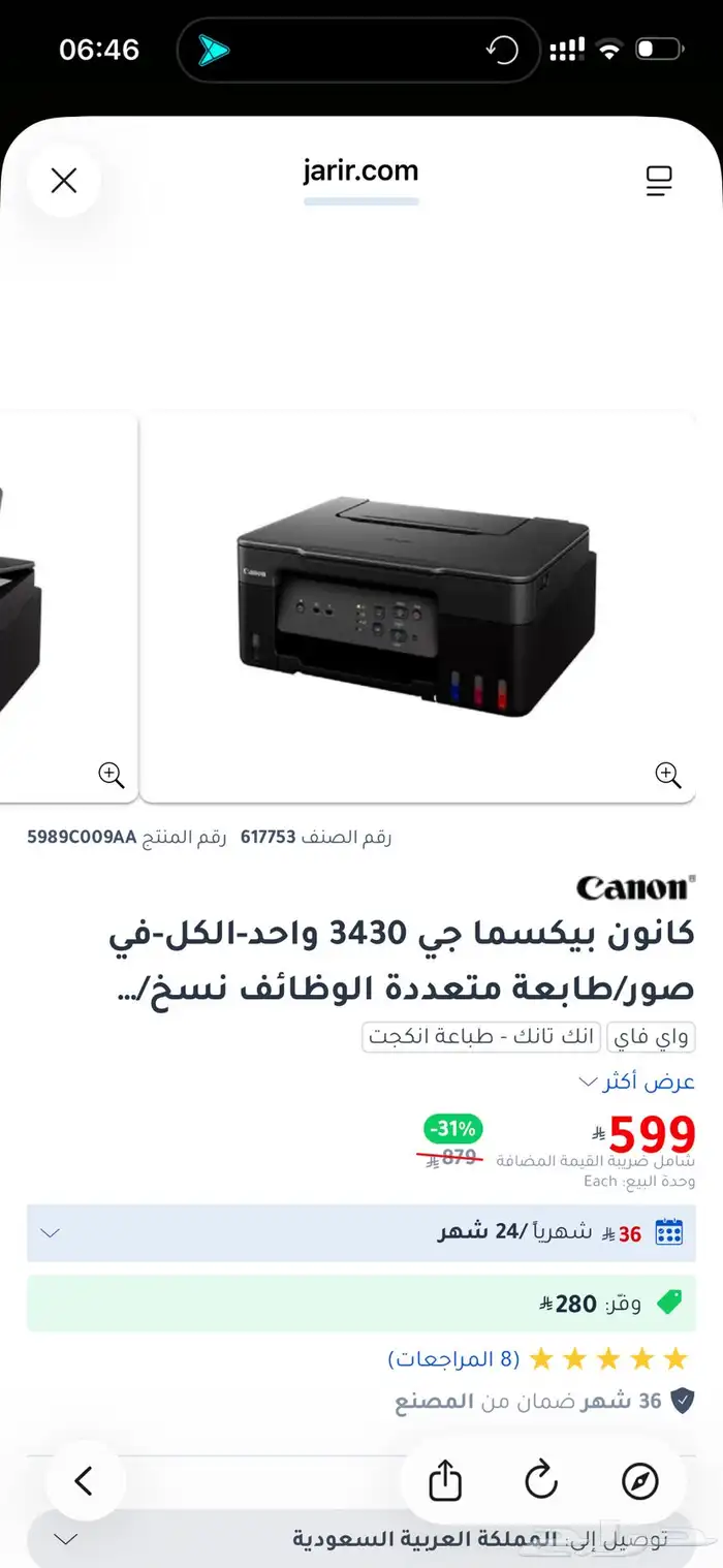 للبيع طابعة Canon PIXMA G3430 (MegaTank 0