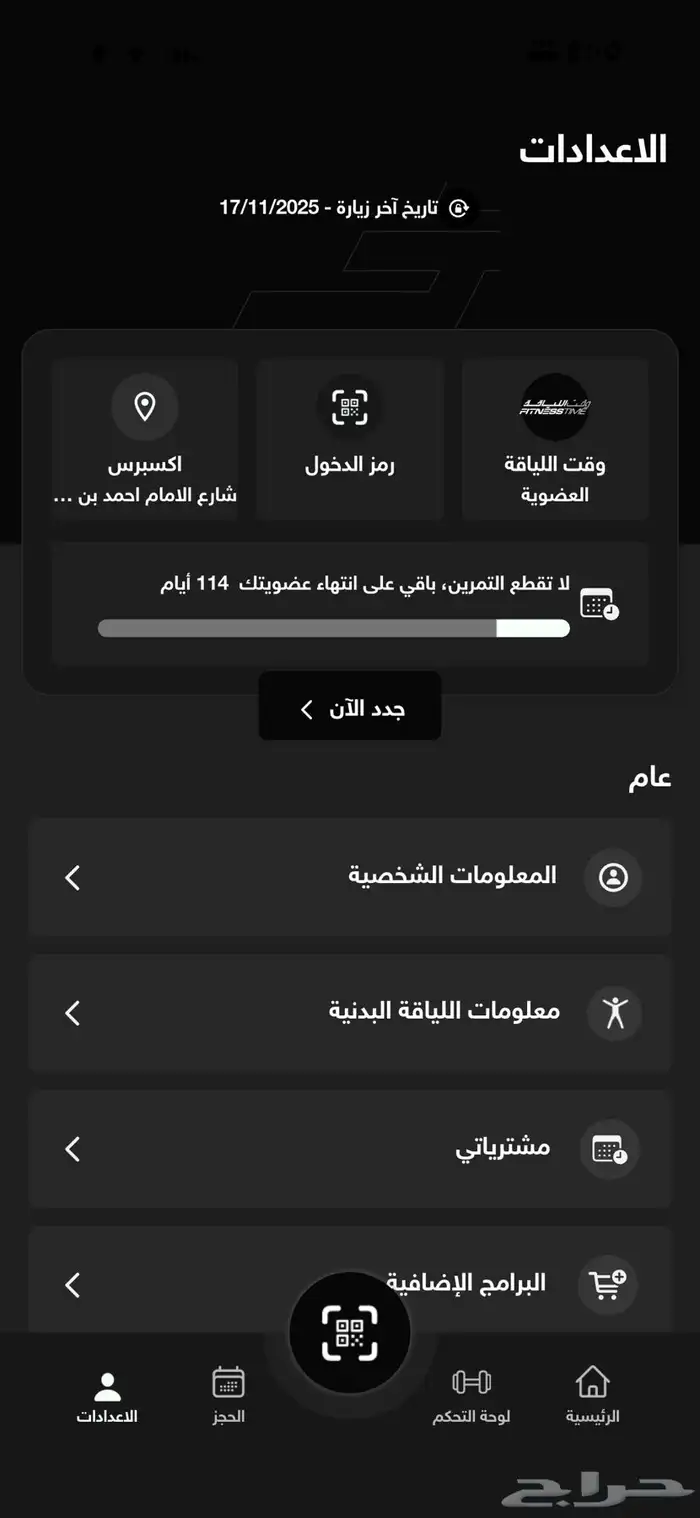 اشتراك وقت اللياقة اكسبرس 4 شهور 0