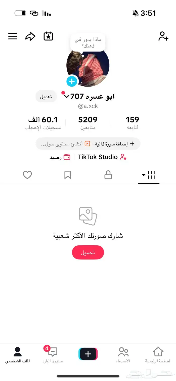 حساب تيك توك 0