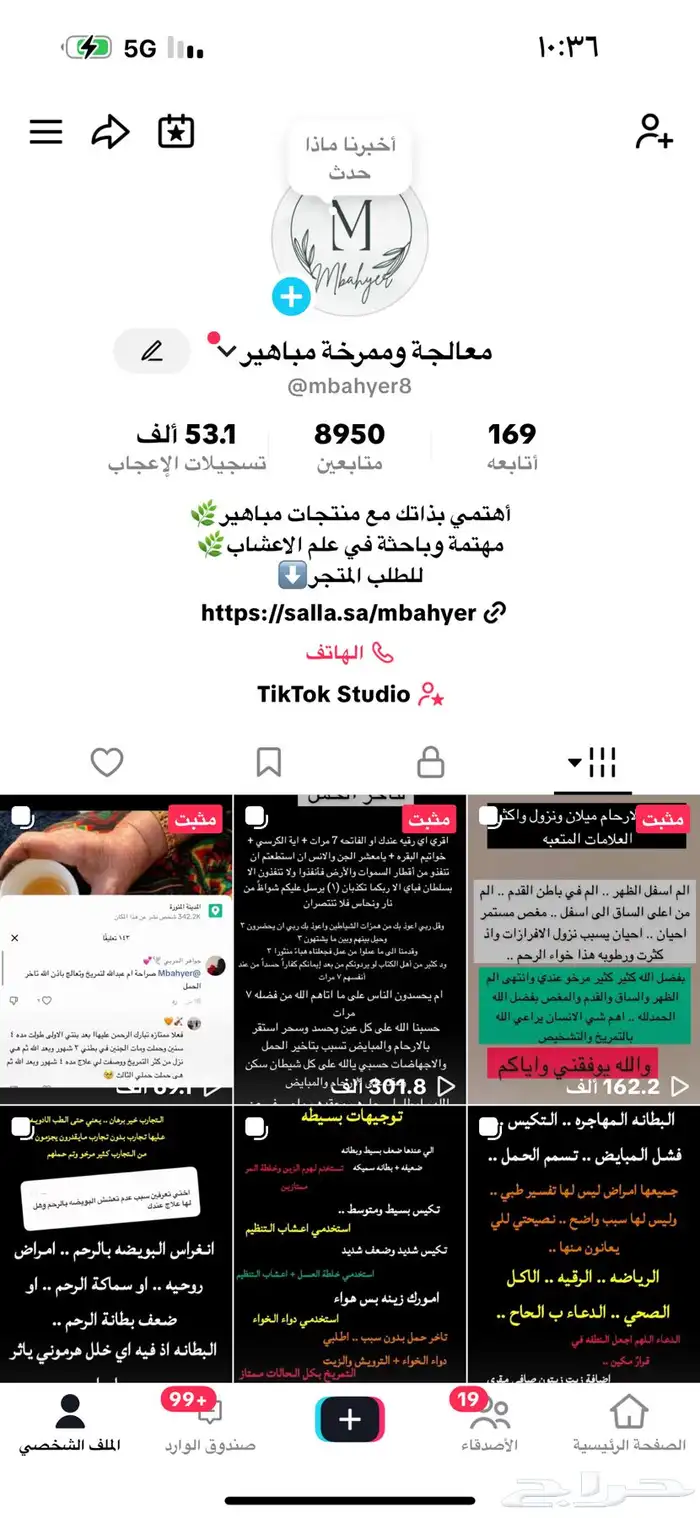 المعالجة والممرخة ام عبدالله 0