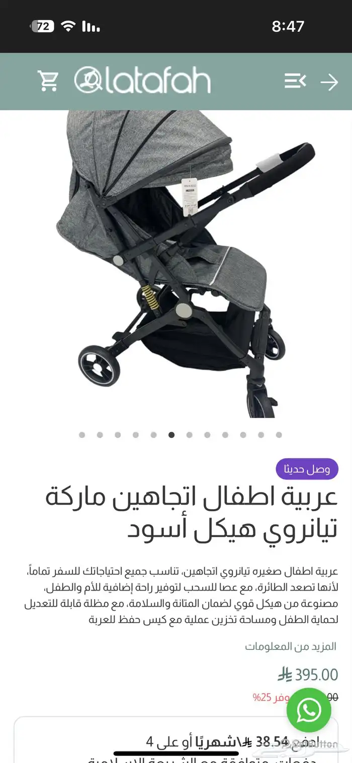 عربية اطفال اتجاهين جديده استخدام مرتين في فديو لها 0