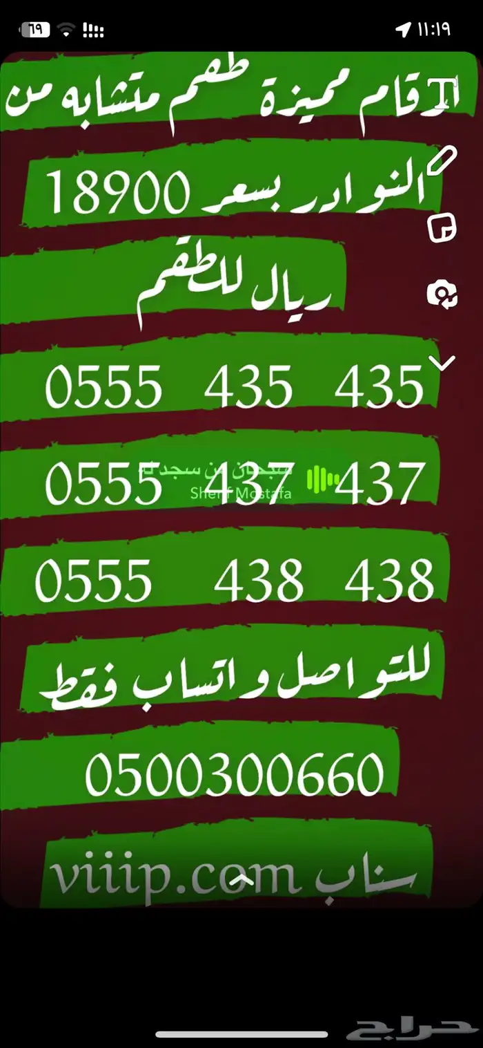 ارقام مميزة اصفار و خمسات 05558 و 05000 والمزيد 14