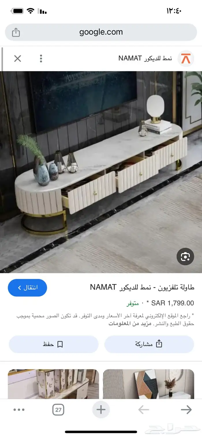 طاولة تلفزيون 0