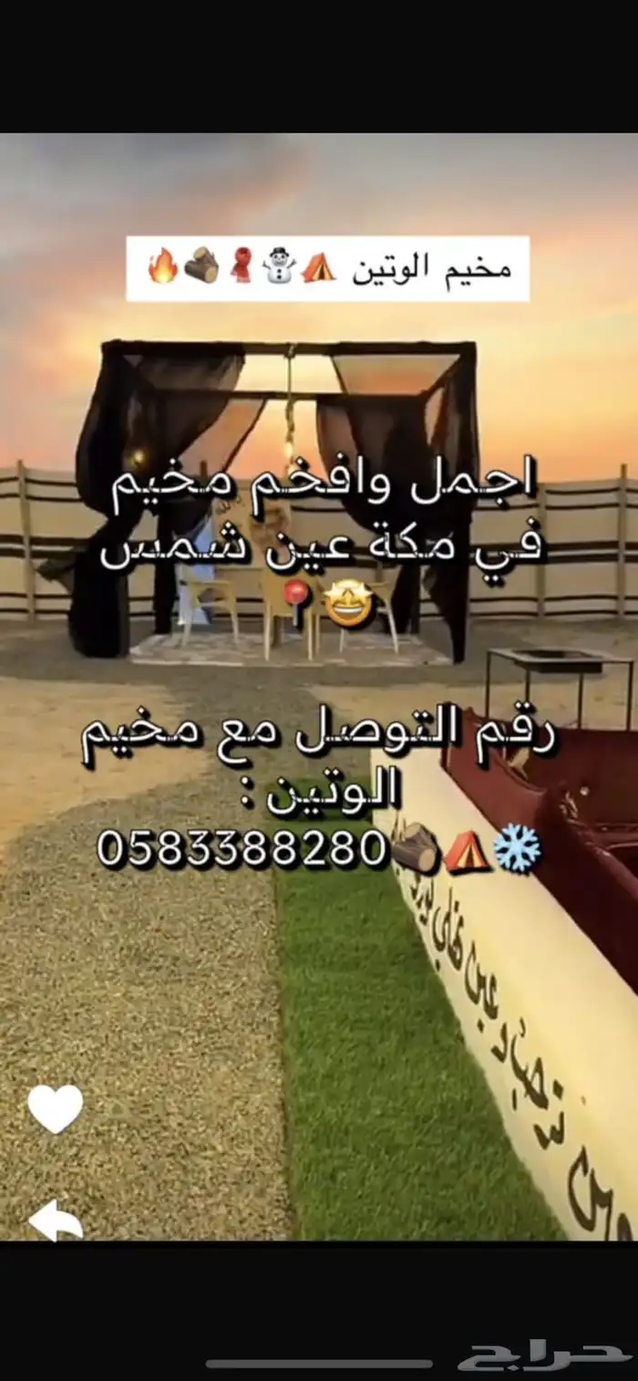 مخيمات الوتين للاجار اليومي 4