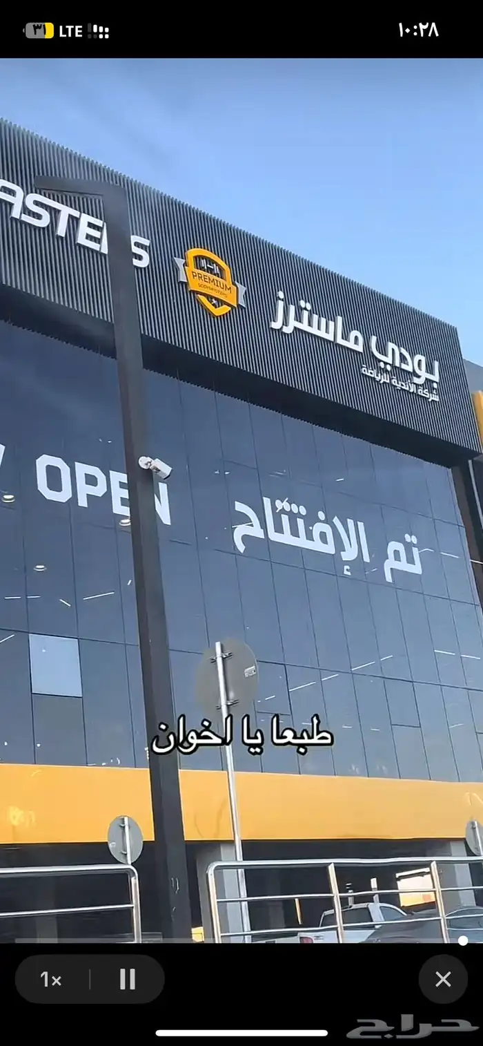 للبيع اشتراك نادي بودي ماسترز جميع الفروع 0