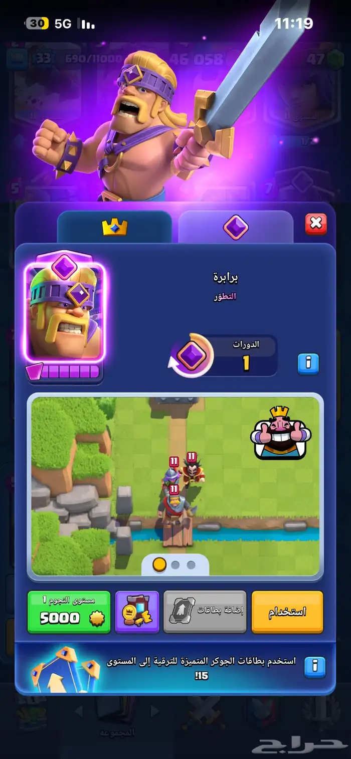 حساب كلاش رويال ساحة 18 3