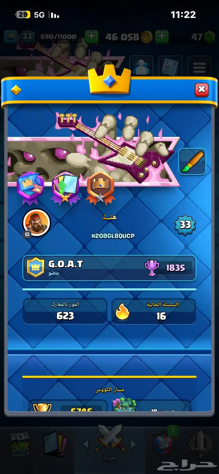 حساب كلاش رويال ساحة 18 17