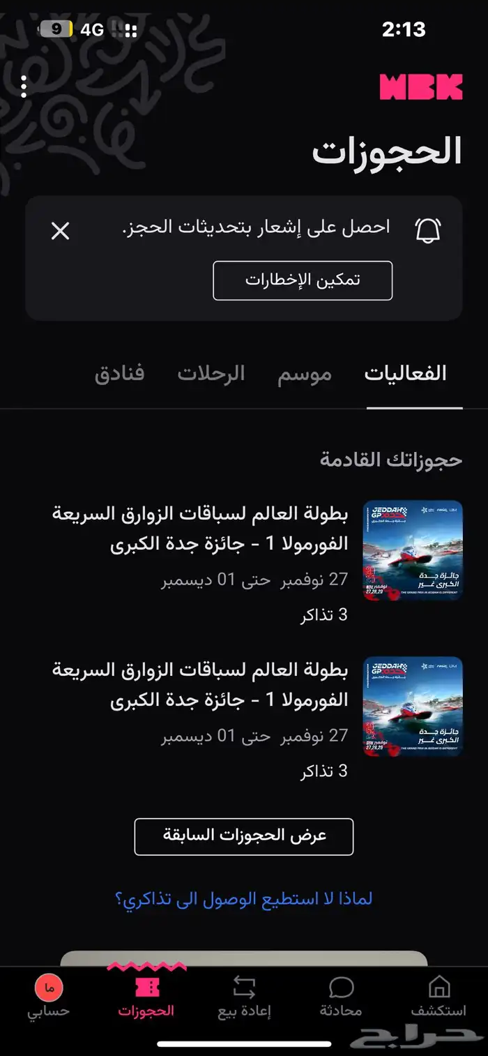 تذاكر الفورملا 29نوفمبر 0
