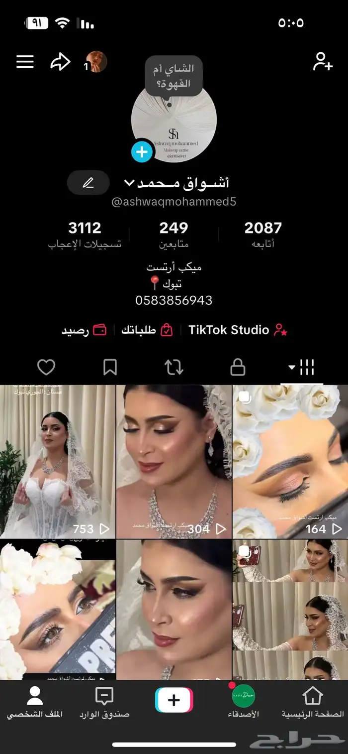 ميكب ارتست وهير ستايل تبوك 0