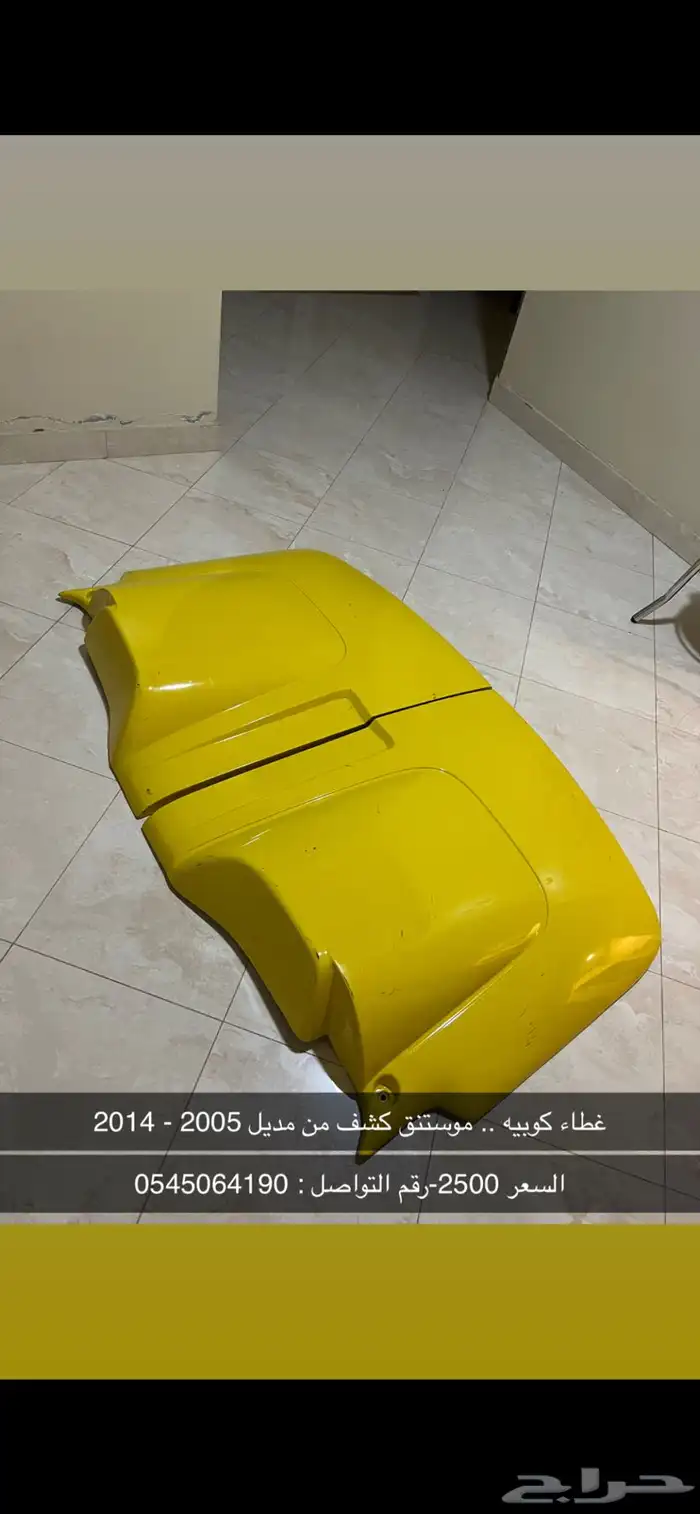 غطا كوبيه و غطا كشف من نديل 2005 الى 2014 1