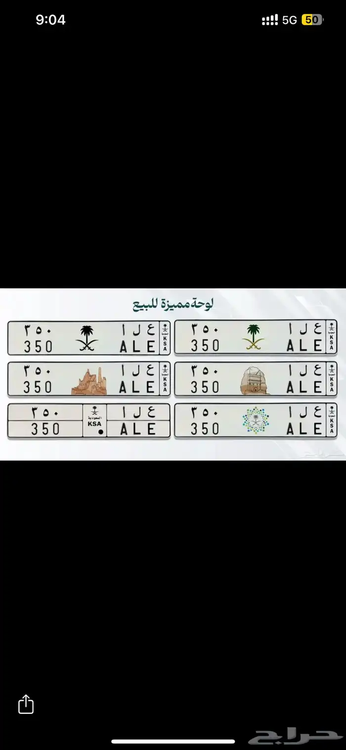 مطلوب لوحة سيارة ع ل ا 0
