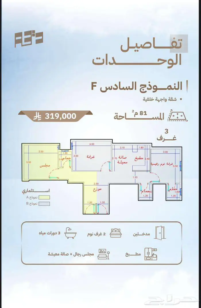شقة تمليك 3 غرف و4 غرف بطجاء قريش السعر ابتداء 319 الف ريال 6