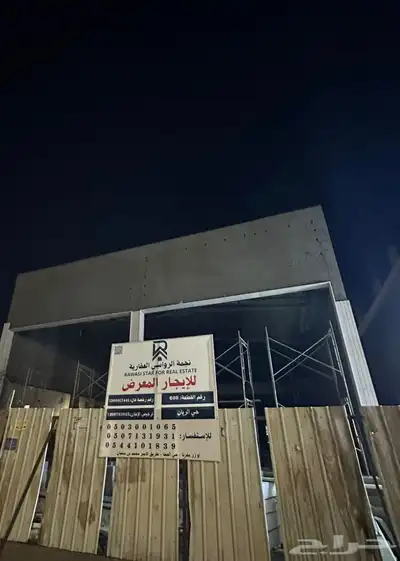 معرض للايجار 0