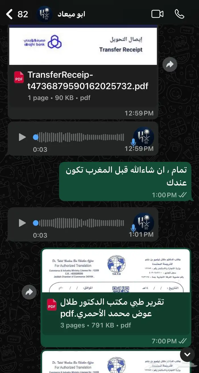 ترجمة تقارير طبيه بختم معتمد 2