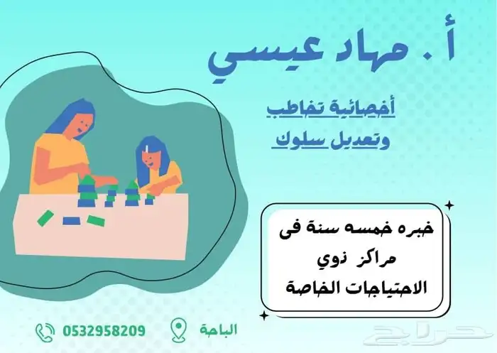 اخصائيه تخاطب وصعوبات تعلم 0