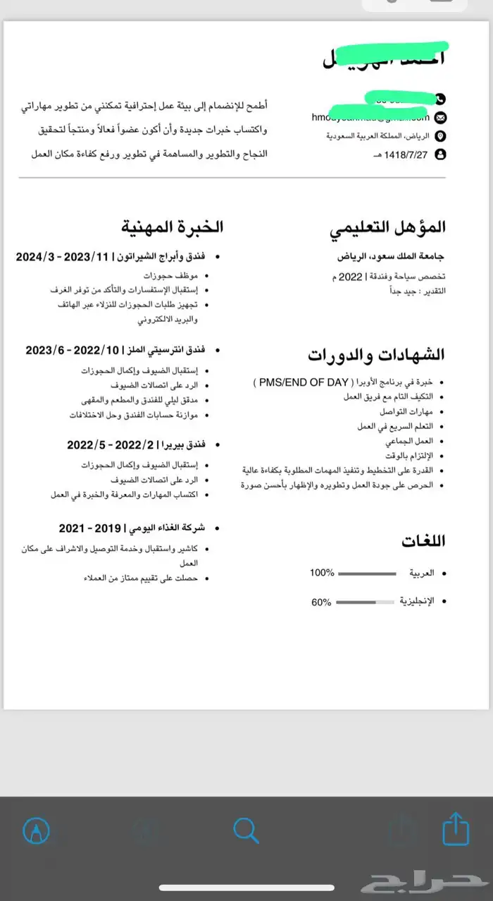 سي في احترافي 25