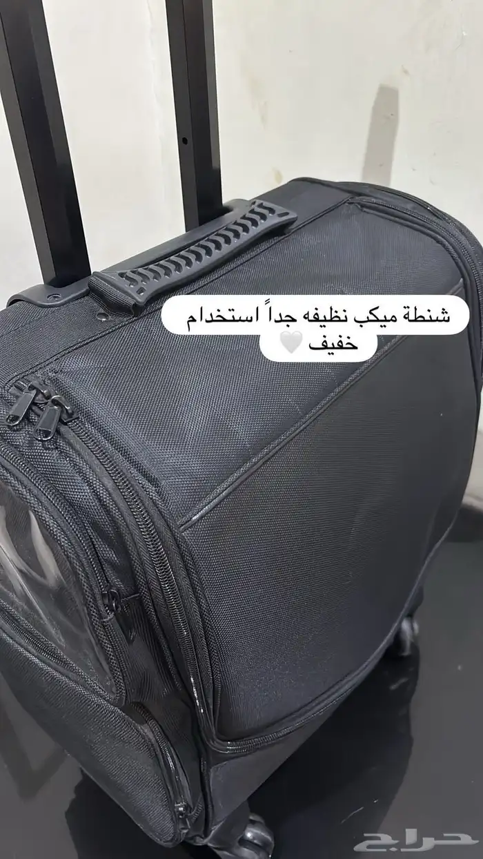 شنطة ميكب 8