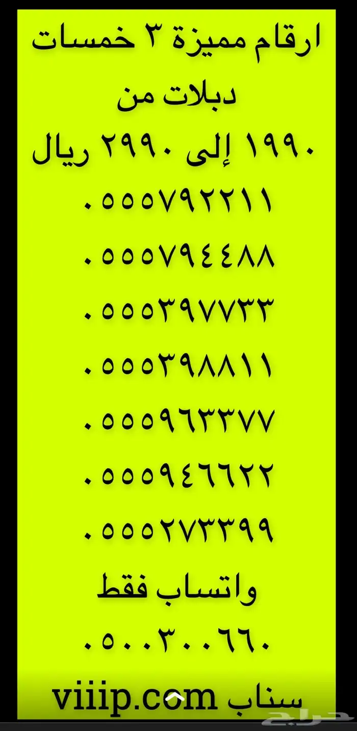 ارقام مميزة اصفار و خمسات 05558 و 05000 والمزيد 17