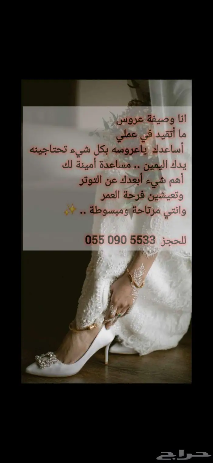 وصيفة عروس 0