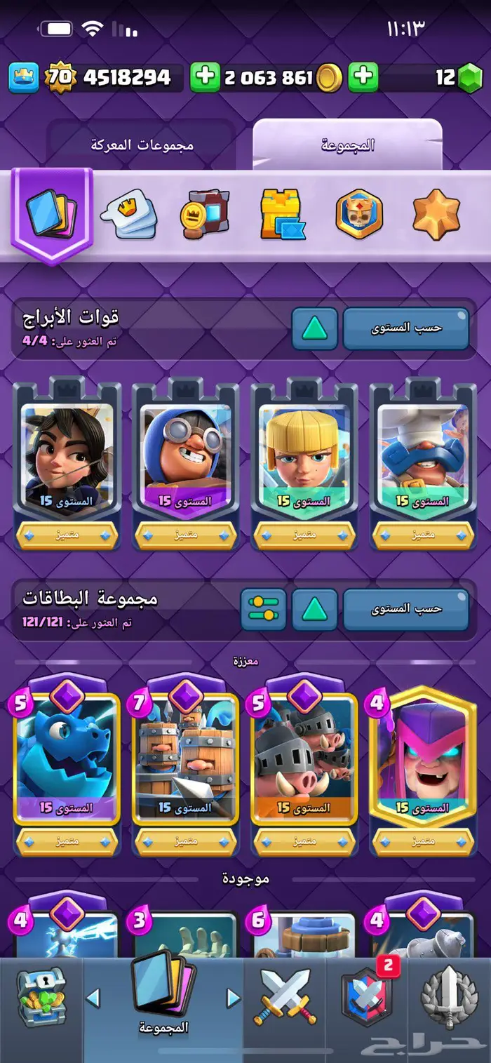 حساب كلاش رويال ماكس لفل 70 5