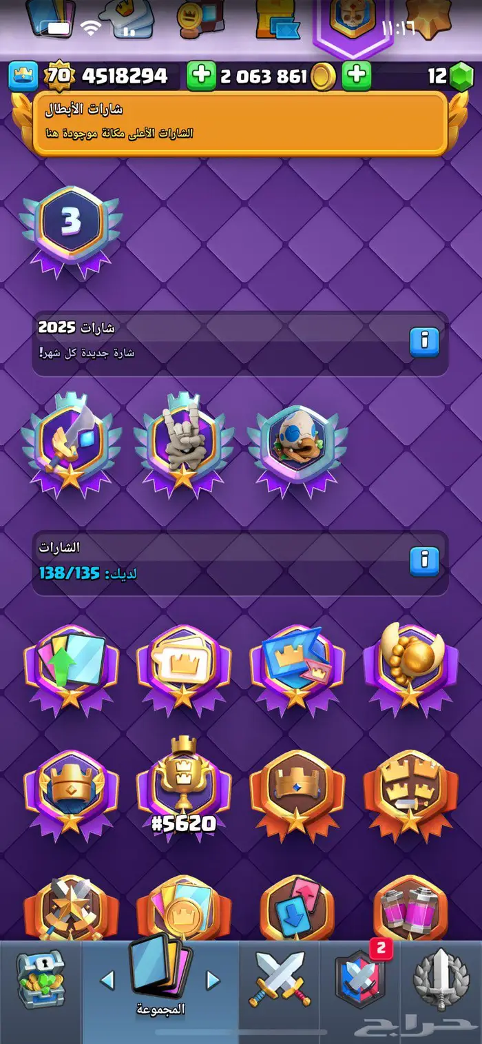 حساب كلاش رويال ماكس لفل 70 20