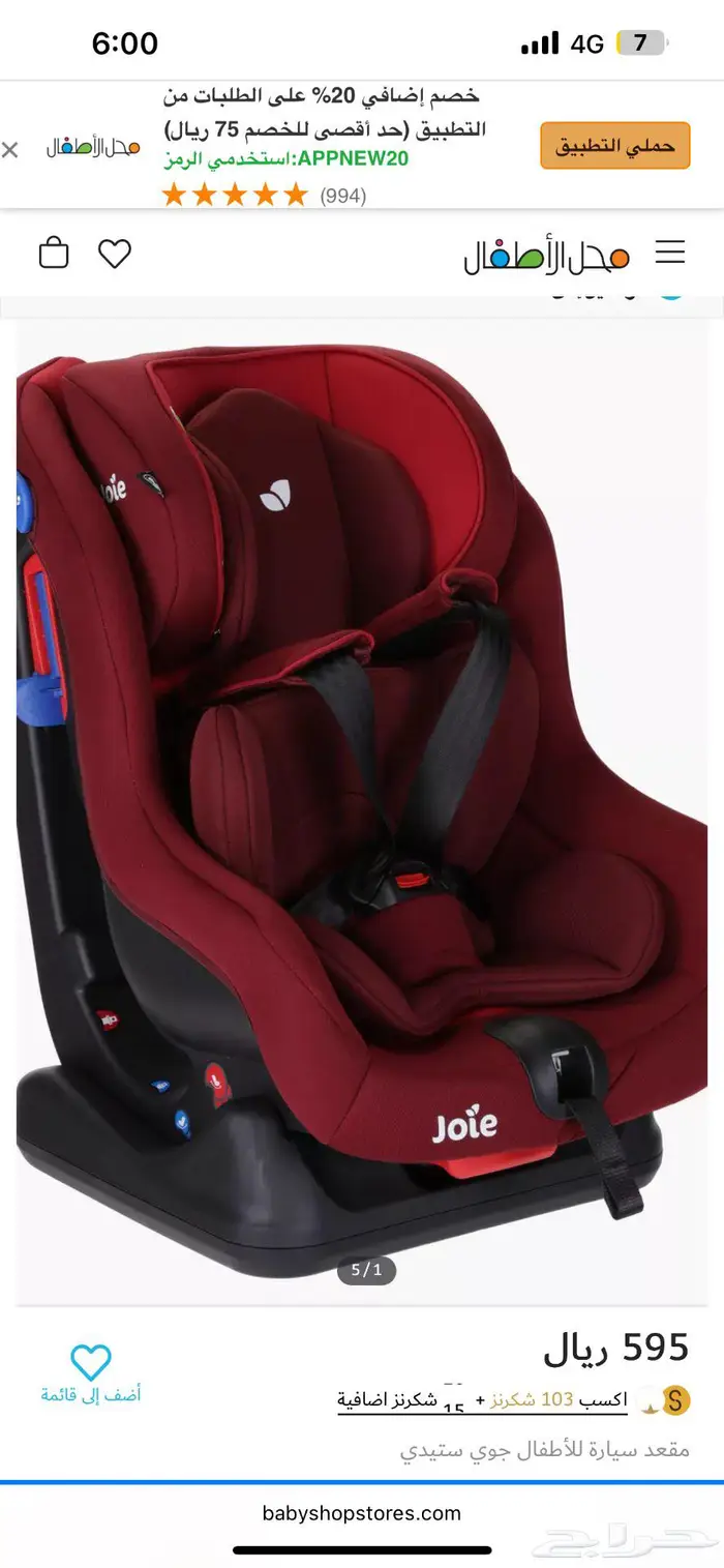 كارسيت أطفال جوي نظيف جدا للبيع المستعجل 1