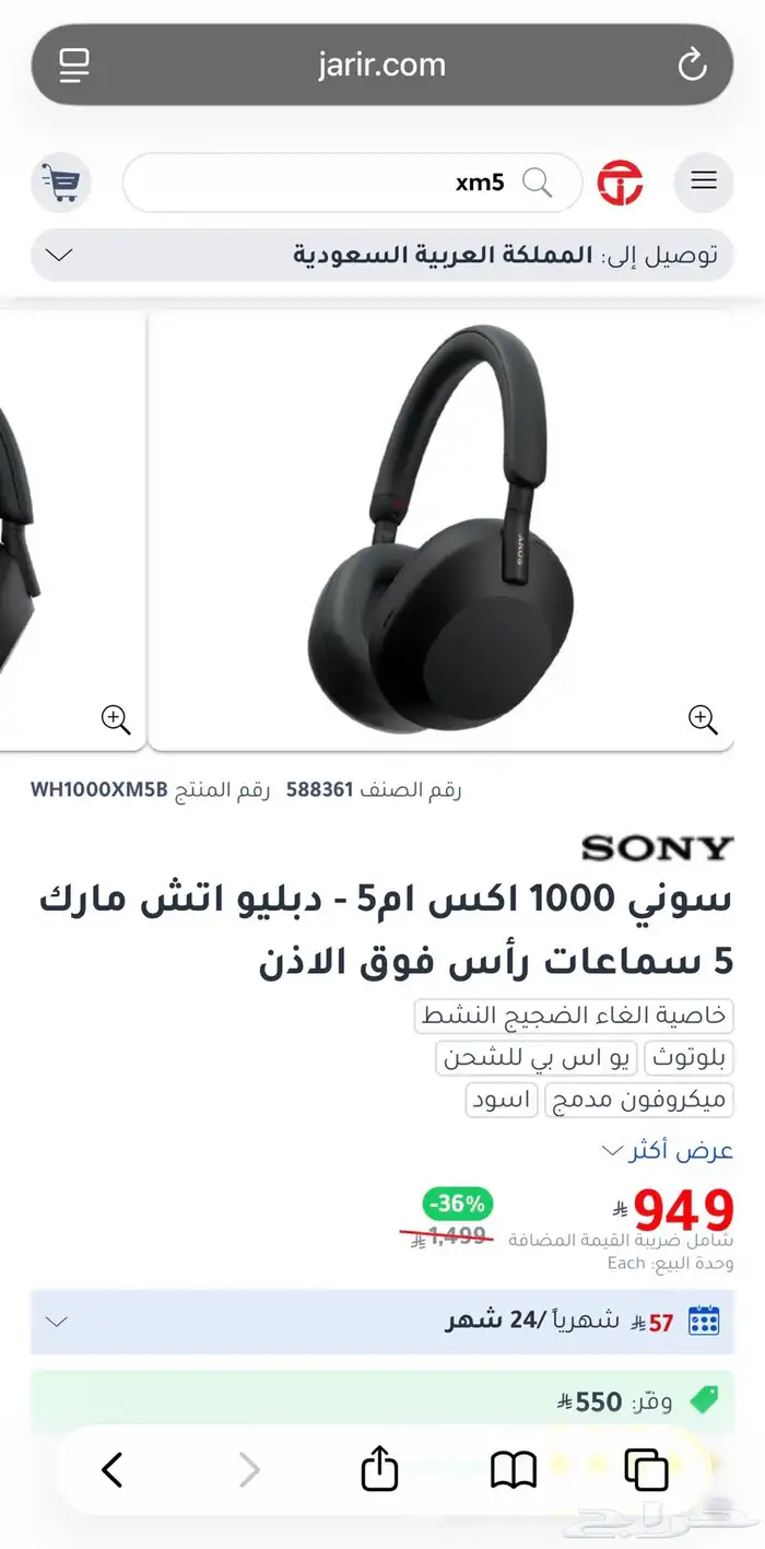 سماعة سوني XM5 جديدة 1