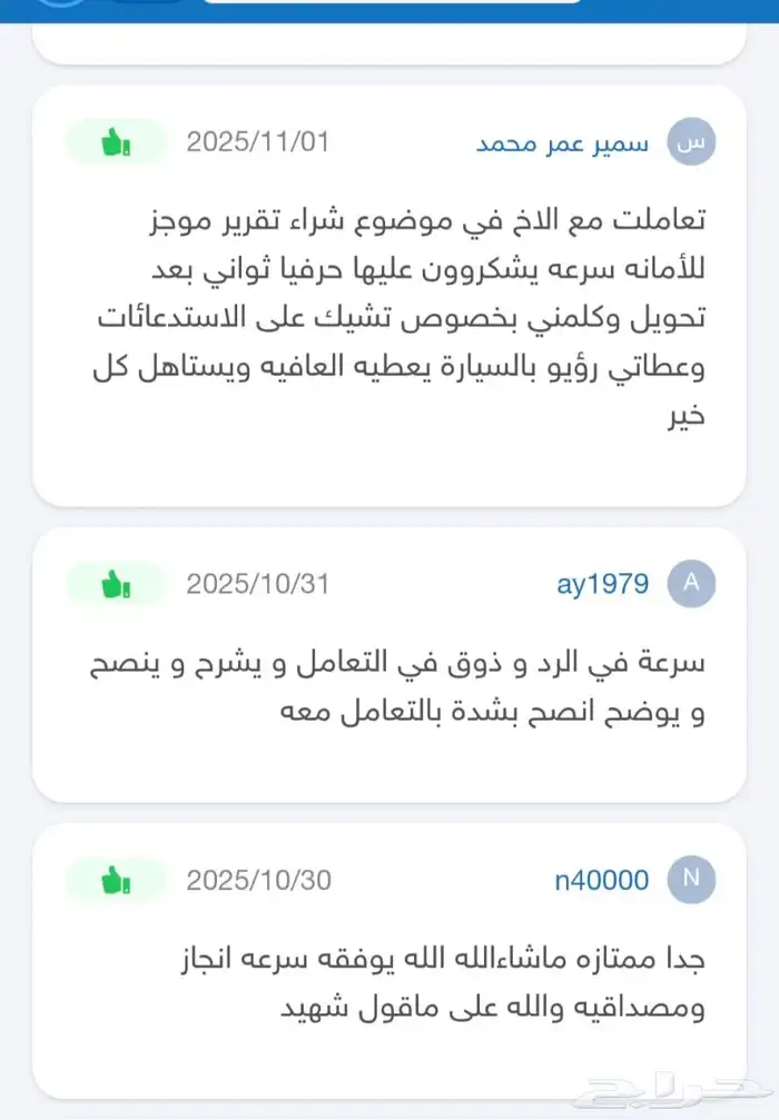 تقرير موجز 89 ريال فقط شاهد 60 تقييم لتطمئن 3