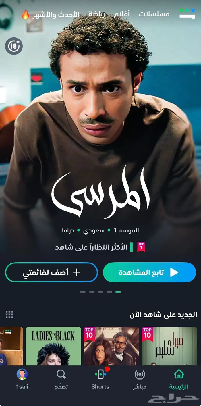 اشتراك شاهد نوربلاي نتفلكس وIPTV شرايح نت بي ارخص الاسعارر 1