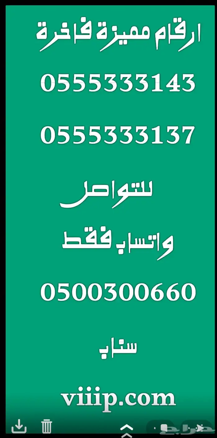 ارقام مميزة اصفار و خمسات 05558 و 05000 والمزيد 11
