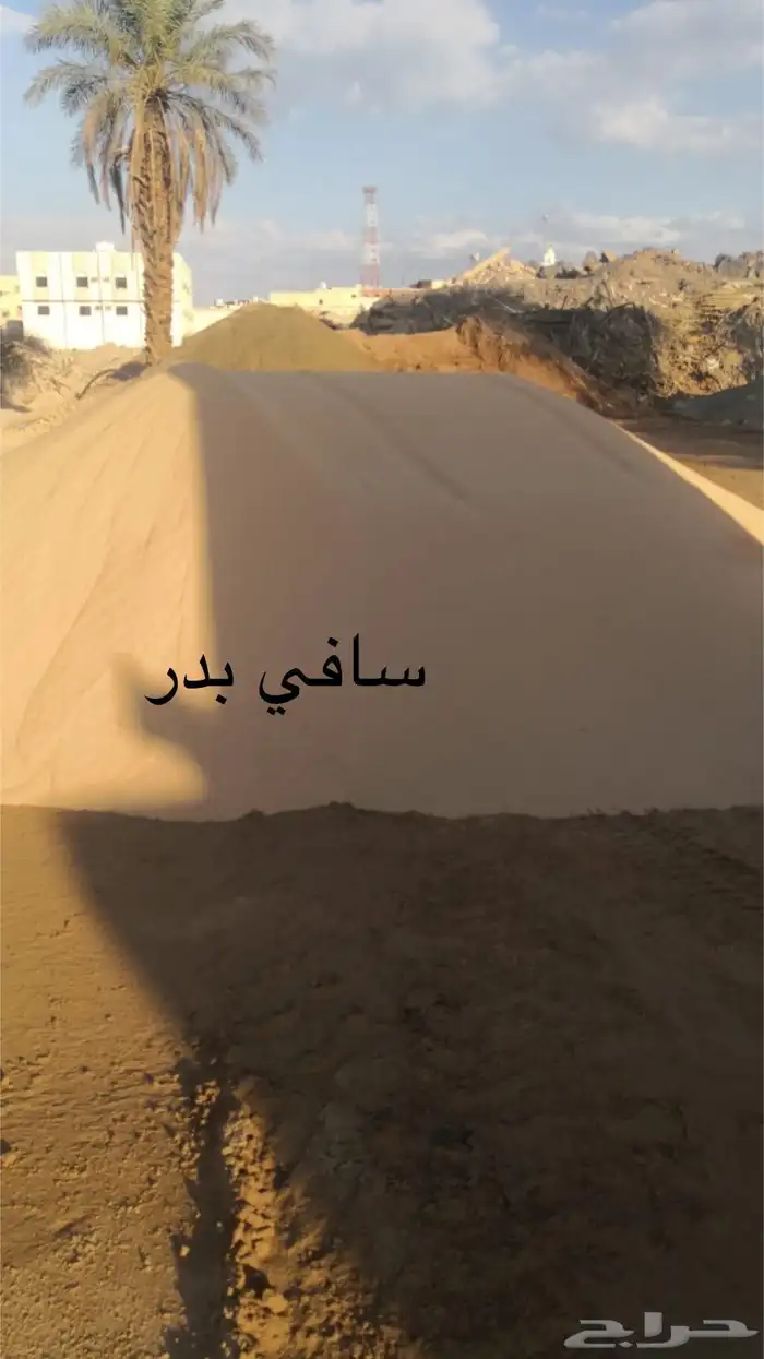 رمل احمر الفريش 15