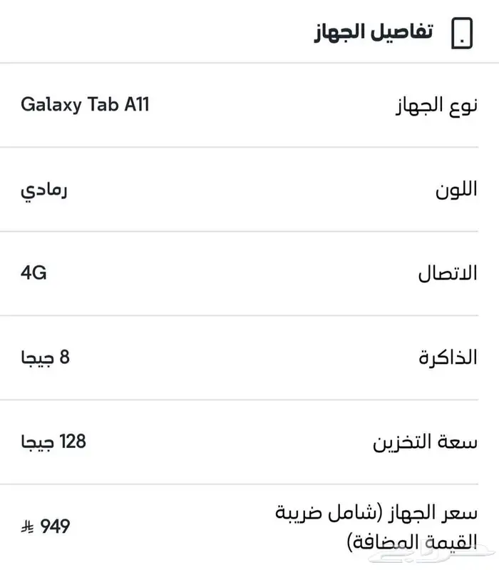Galaxy Tab A11 جديد 0