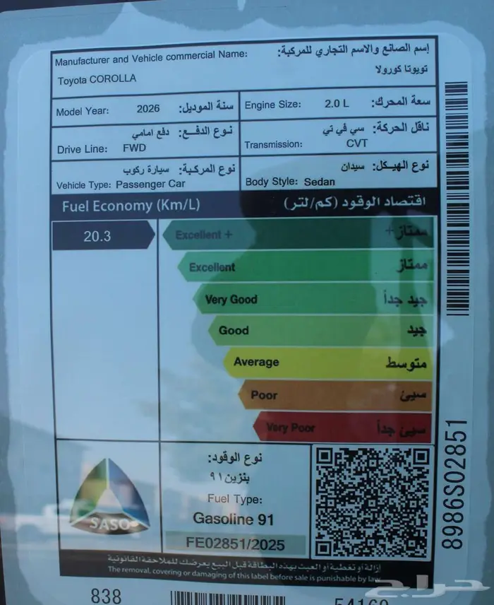تويوتا كورولا 2.0 XLI بنزين اتوماتيك 2026 5