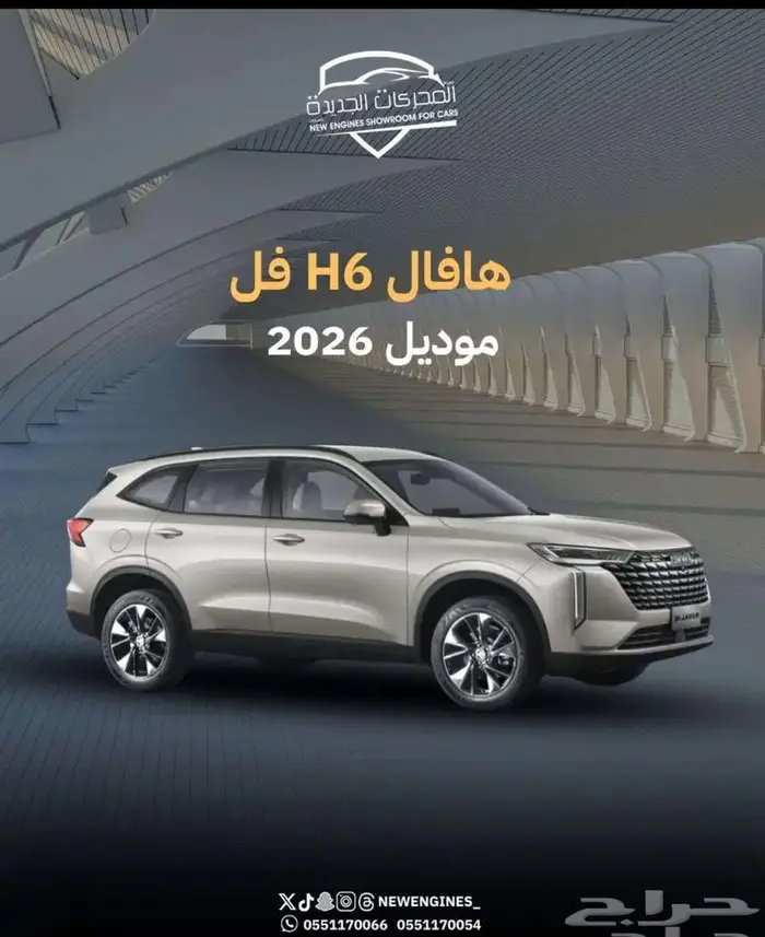 هافال H6 فل كامل موديل 2026 0