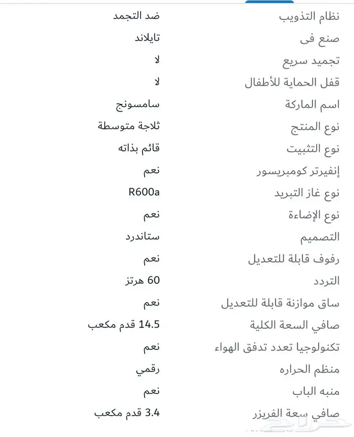 ثلاجة سامسونج جديدة 1