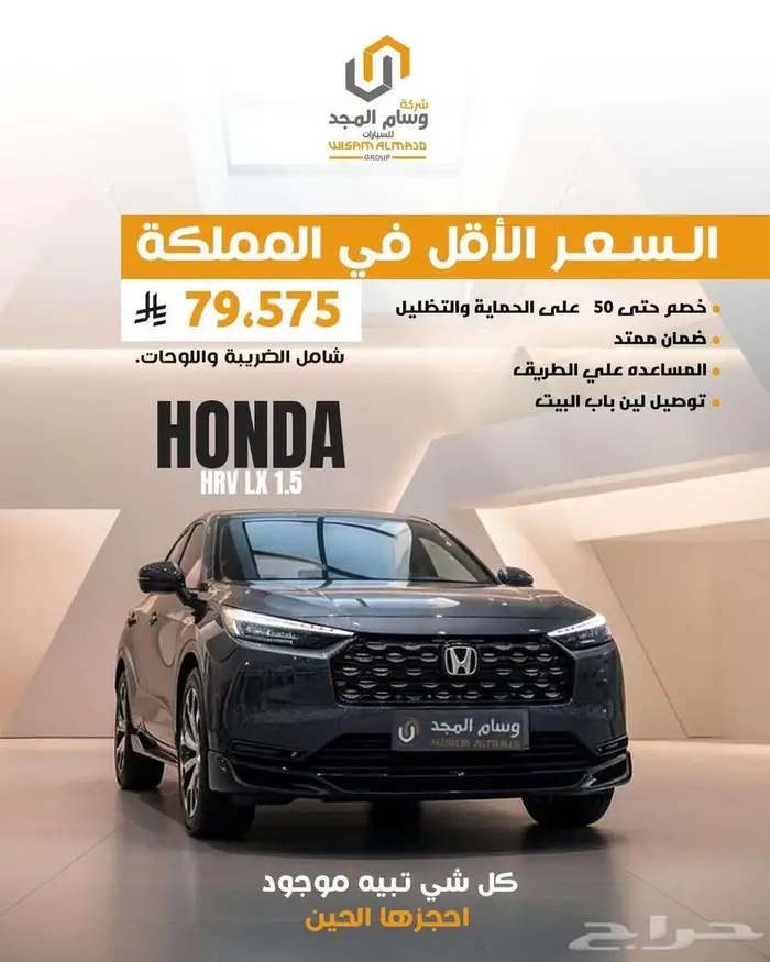 عرض خاص هوندا HRV نص فل 2025 جاهزة 79575 0