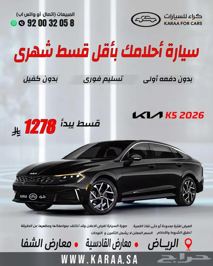 كيا ك 5 2026 كاش . اقساط 0