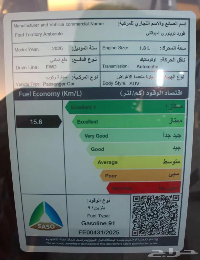 فورد تيريتورى امبيانتى 2026 16
