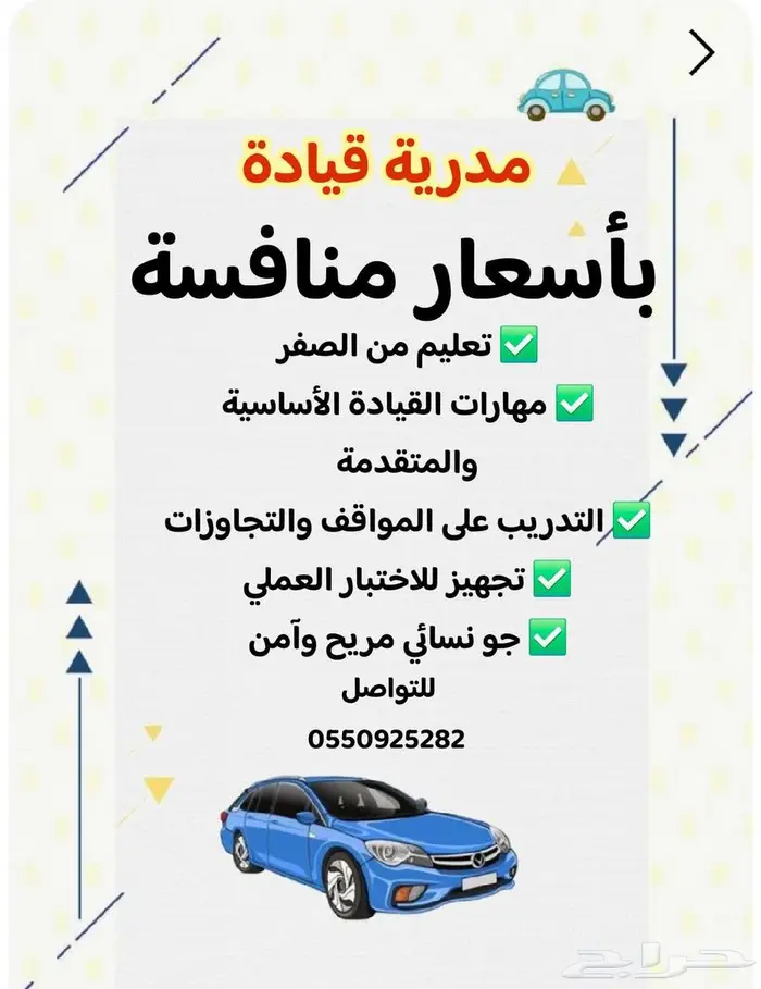 مدربة قيادة 0