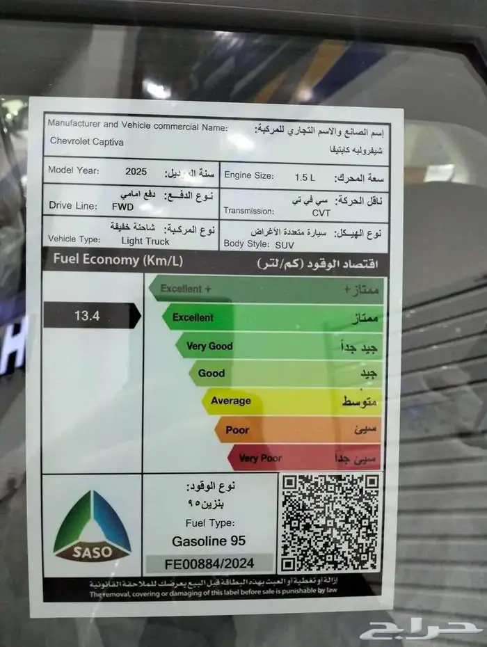 شيفورلية كابتيفا 2026 اقل سعر 9