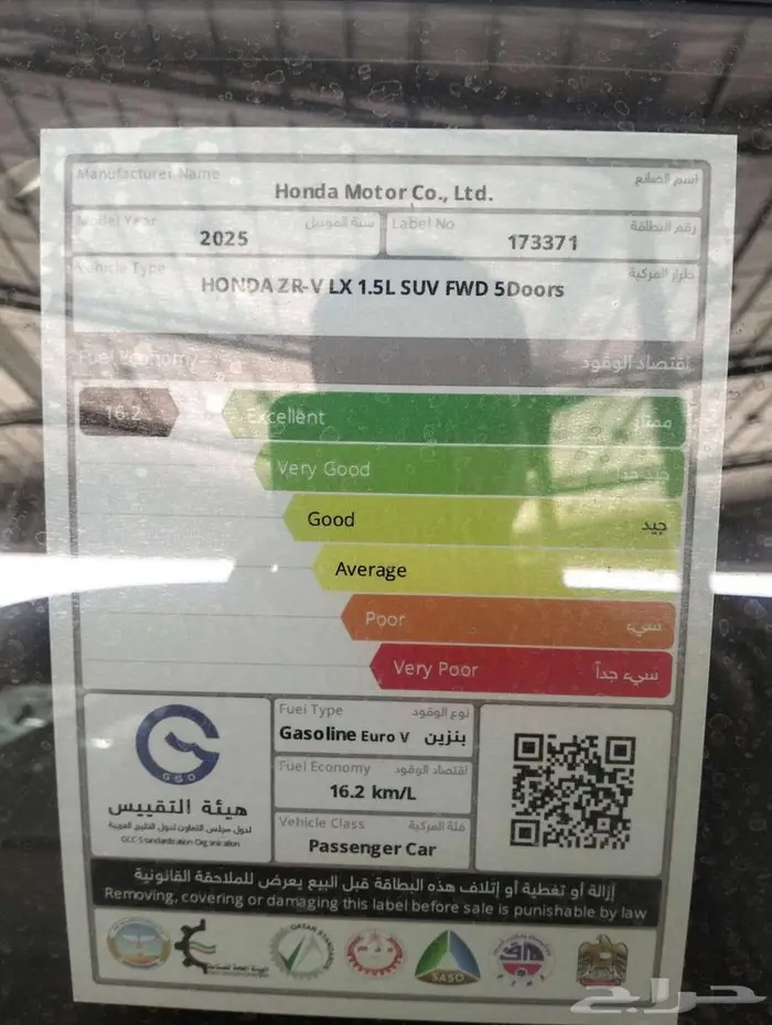 هوندا ZR.V ستاندر خليجي 2025 3