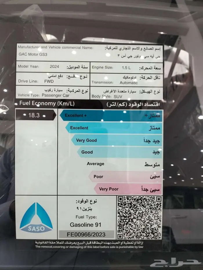 GAC GS3 امزوم 2025 كاش واقساط قطاف 15